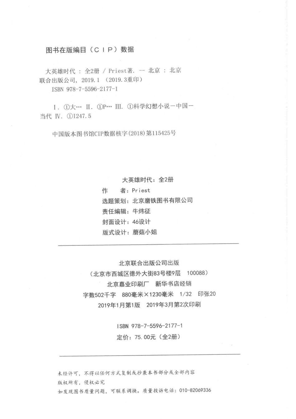 大英雄时代上_Peiest著.pdf_第3页