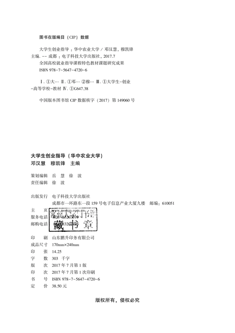大学生创业指导华中农业大学_邓汉慧穆凯锋主编.pdf_第2页