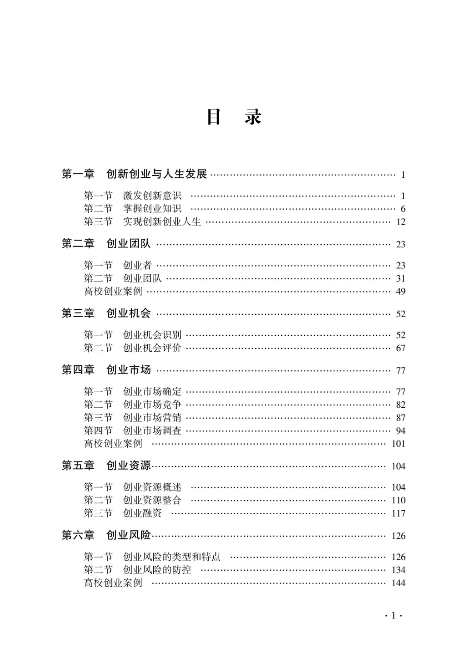 大学生创业指导华中农业大学_邓汉慧穆凯锋主编.pdf_第3页