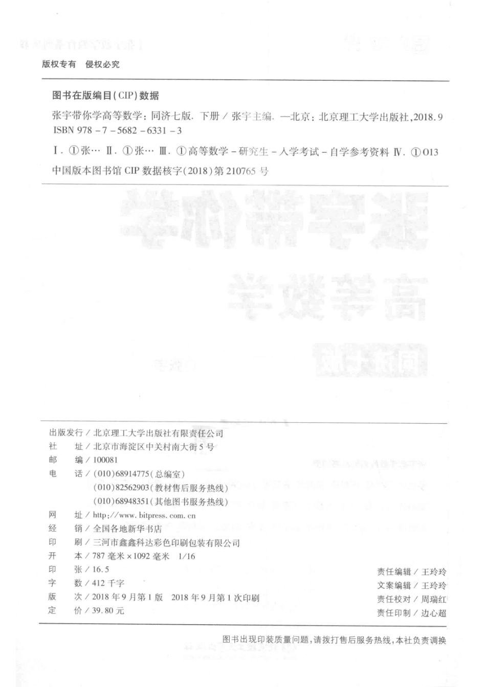 带你学系列丛书张宇带你学高等数学下同济7版_张宇.pdf_第3页