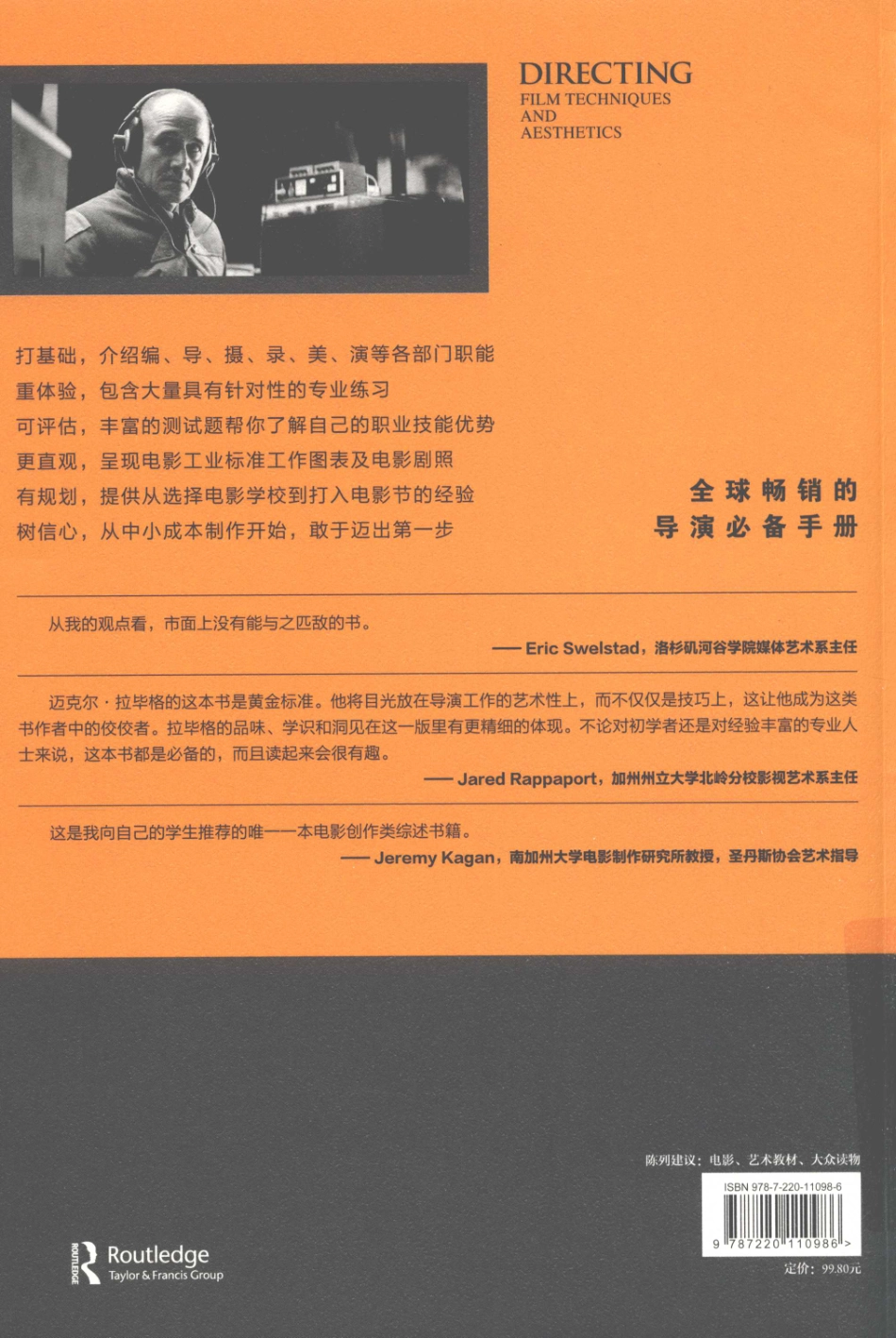 导演创作完全手册插图修订第4版_（美）迈克尔·拉毕格著；唐培林译.pdf_第1页