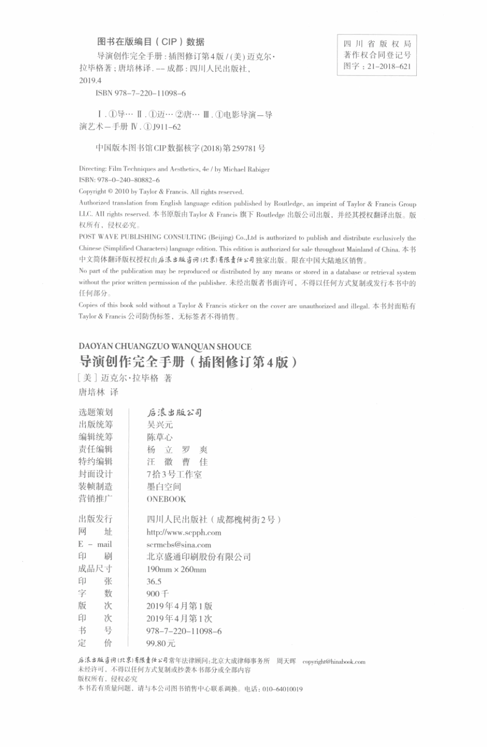 导演创作完全手册插图修订第4版_（美）迈克尔·拉毕格著；唐培林译.pdf_第3页