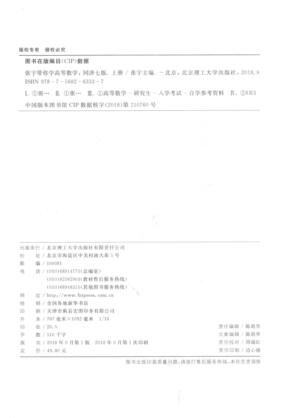带你学系列丛书张宇带你学高等数学上同济7版_张宇.pdf_第3页