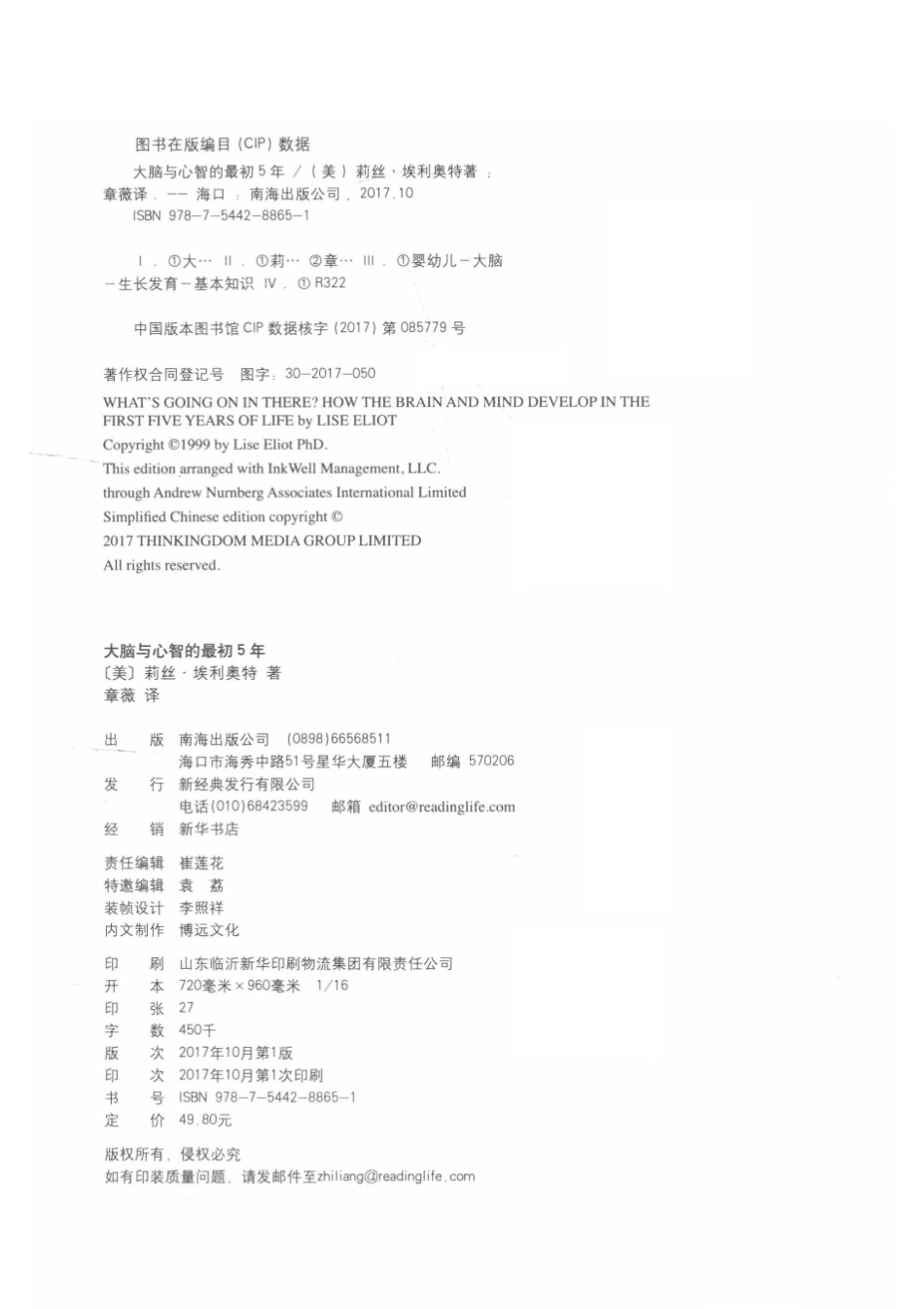 大脑与心智的最初5年_莉丝·埃利奥特著.pdf_第3页