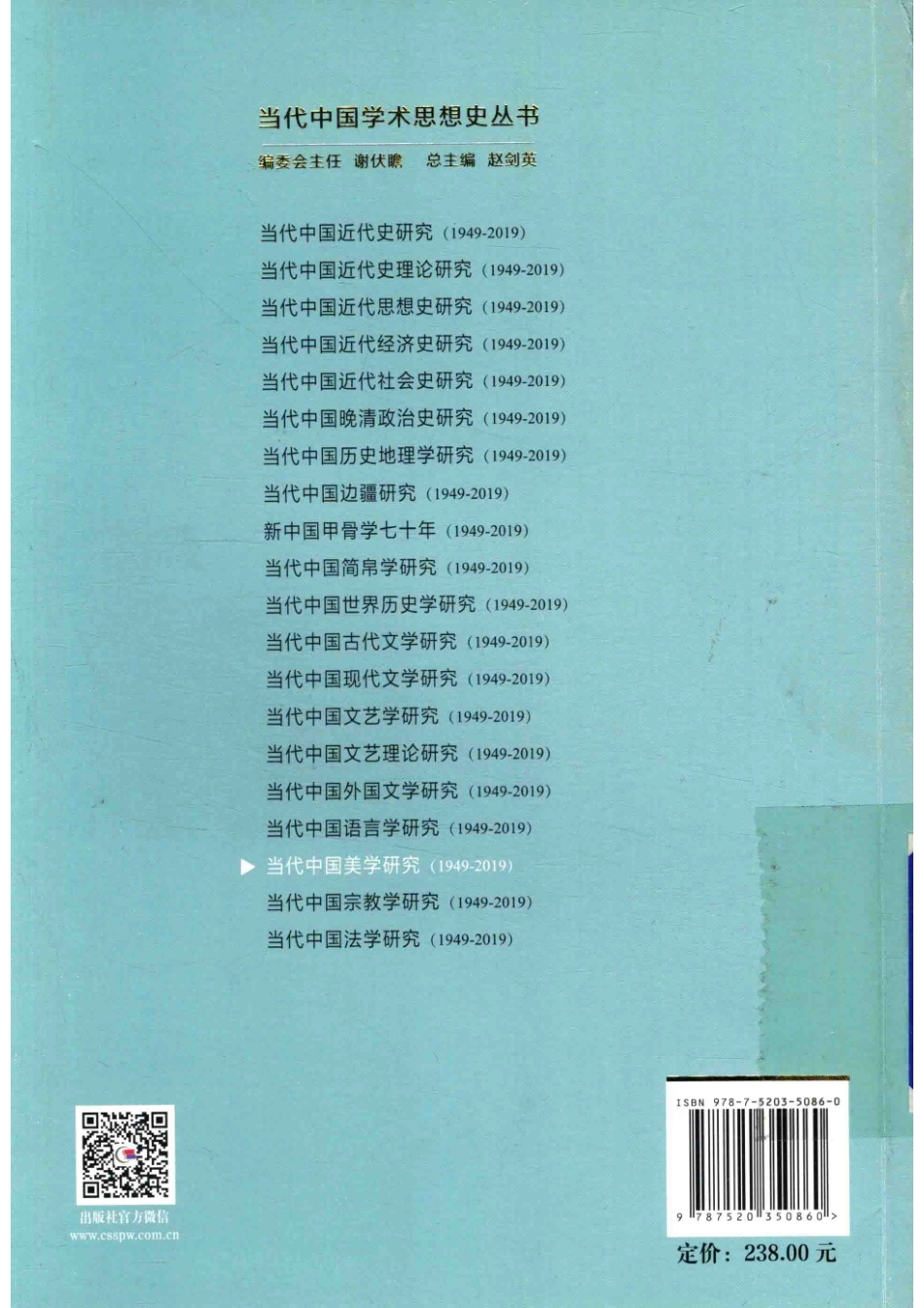 当代中国美学研究1949-2019.pdf_第2页