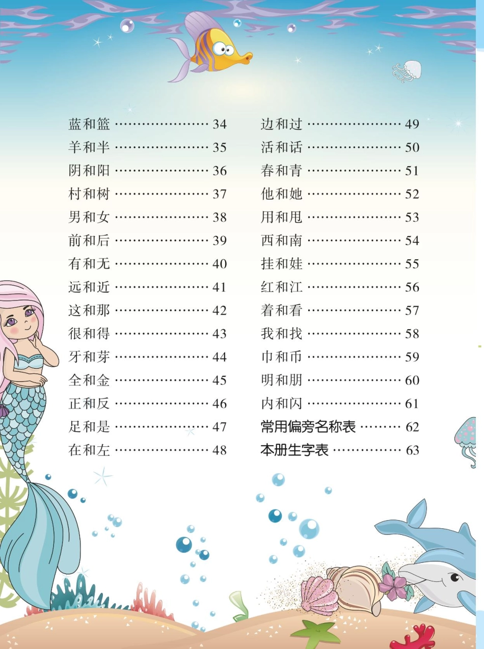 春雨幼教幼小衔接整合教材3-6岁幼升小必刷 识字下册 .pdf_第3页