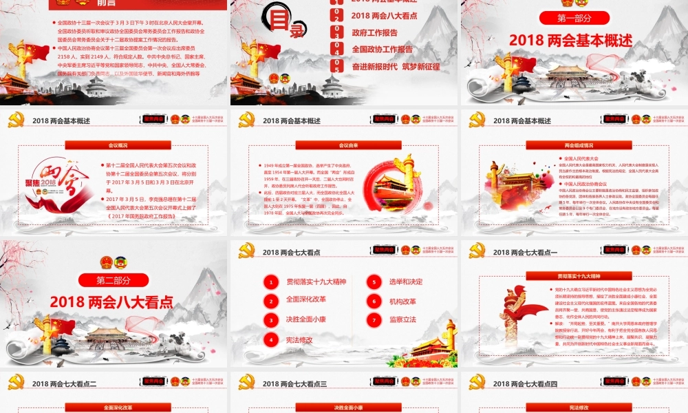 党建党政PPT (223).pptx