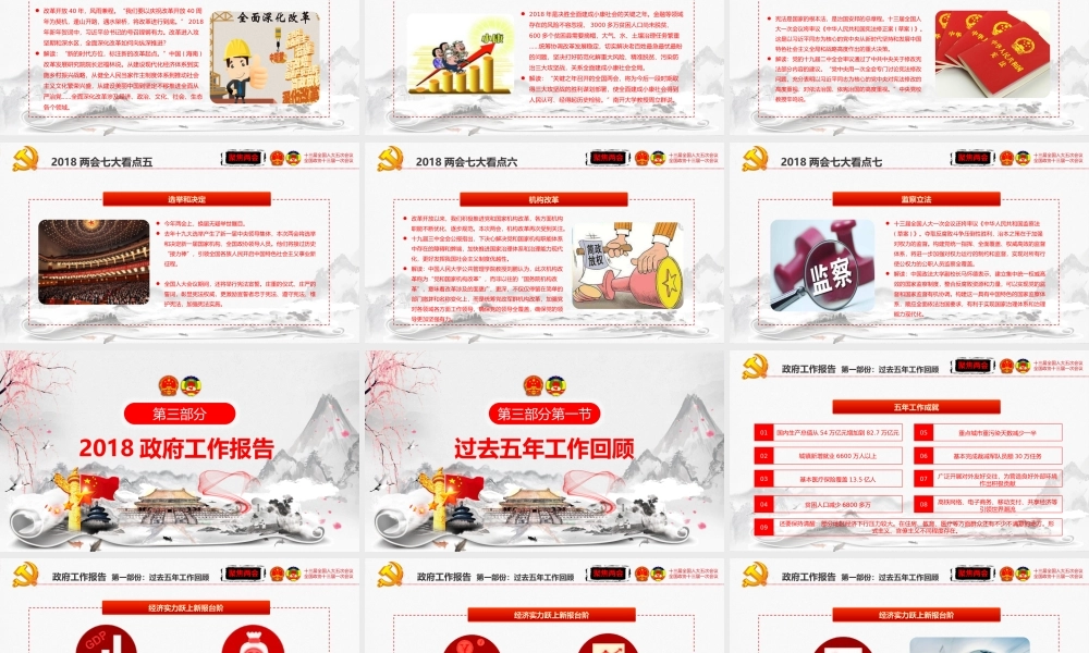 党建党政PPT (223).pptx