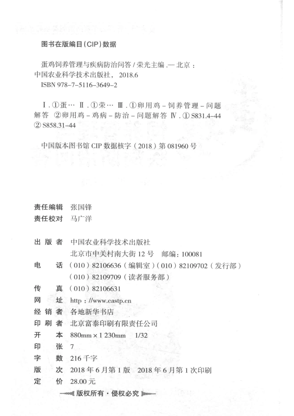 蛋鸡饲养管理与疾病防治问答_荣光主编.pdf_第3页