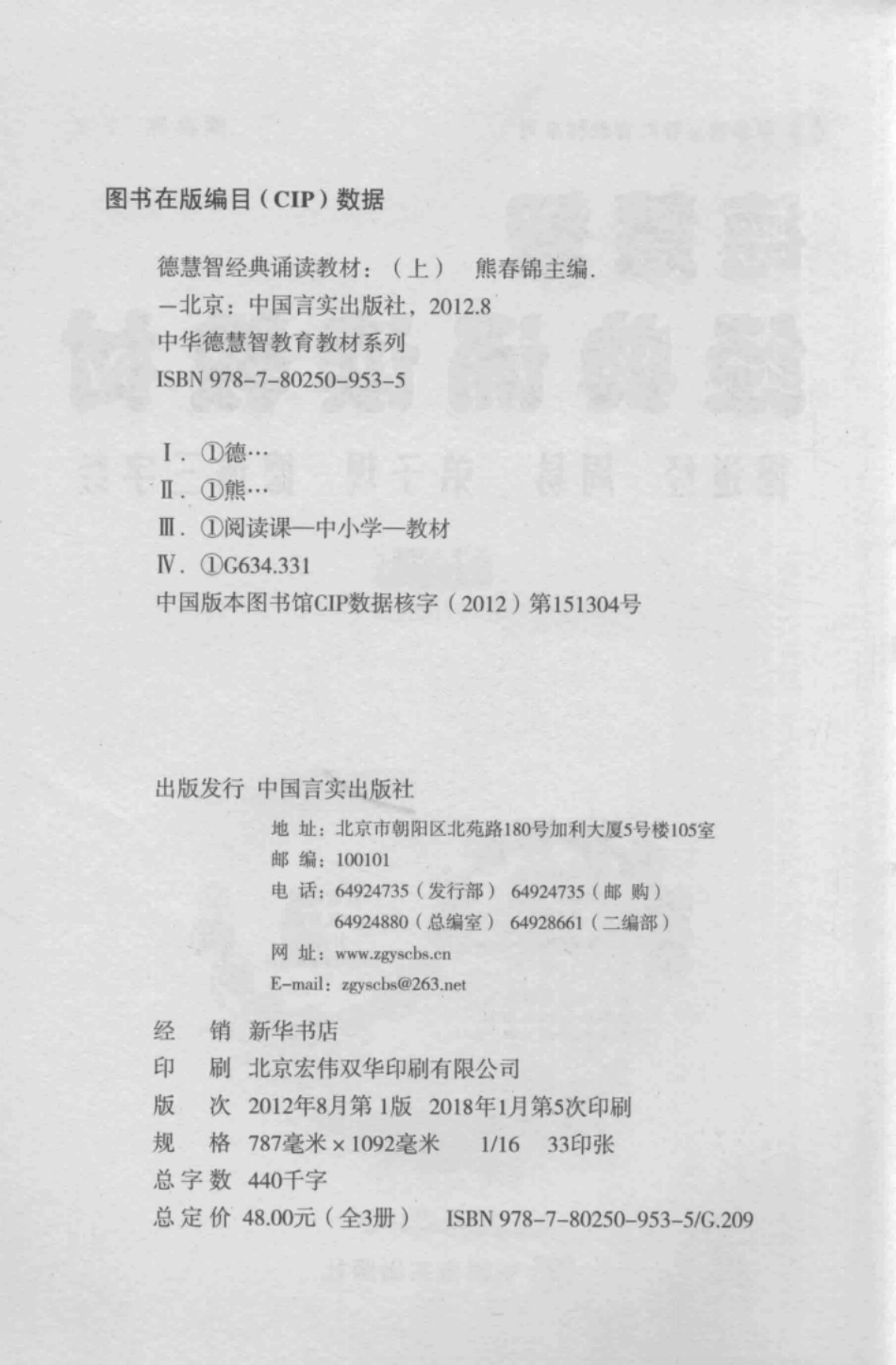 德慧智经典诵读教材德道经周易弟子规德道三字经上_熊春锦主编.pdf_第3页