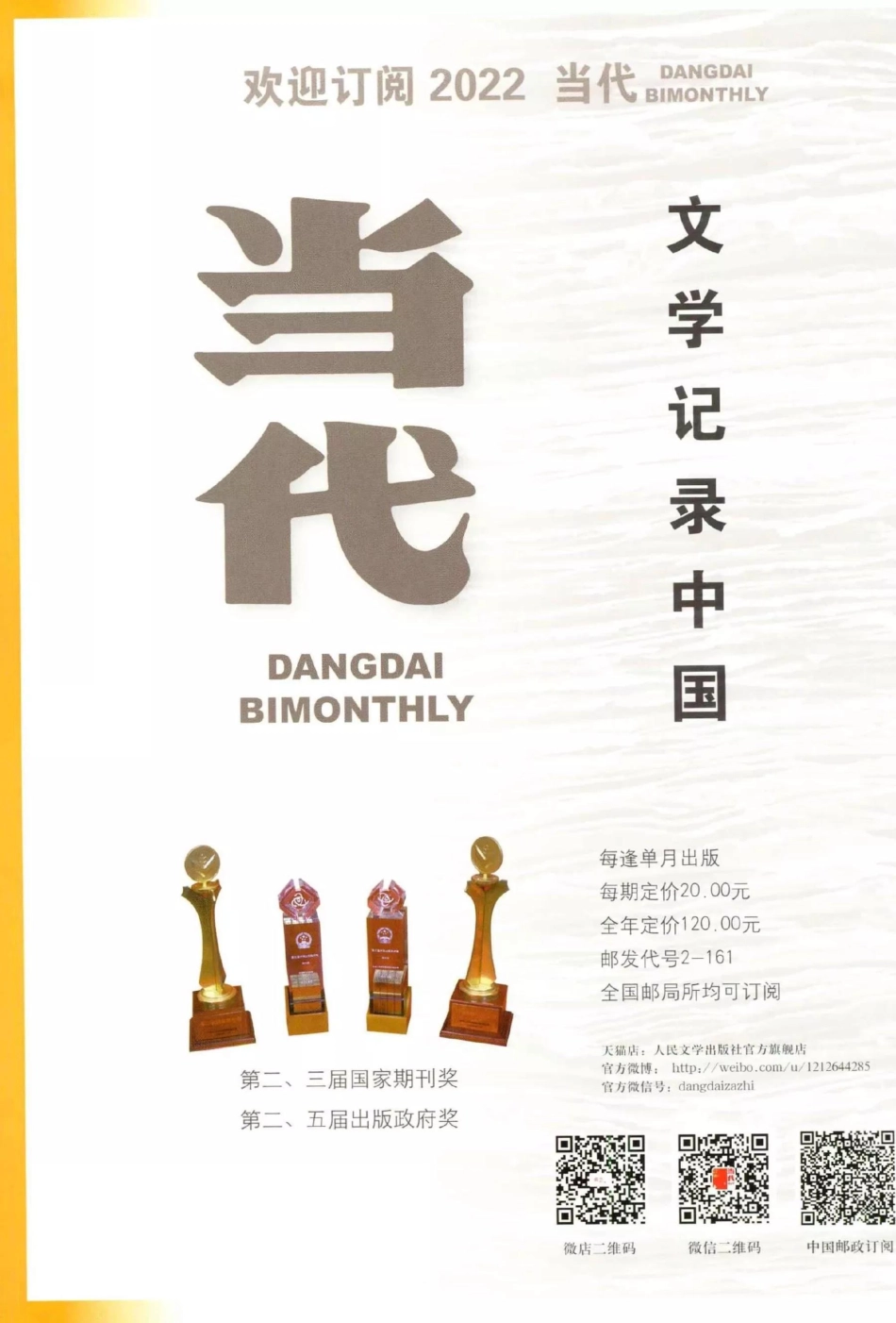 当代·长篇小说选刊2021年第6期.pdf_第2页