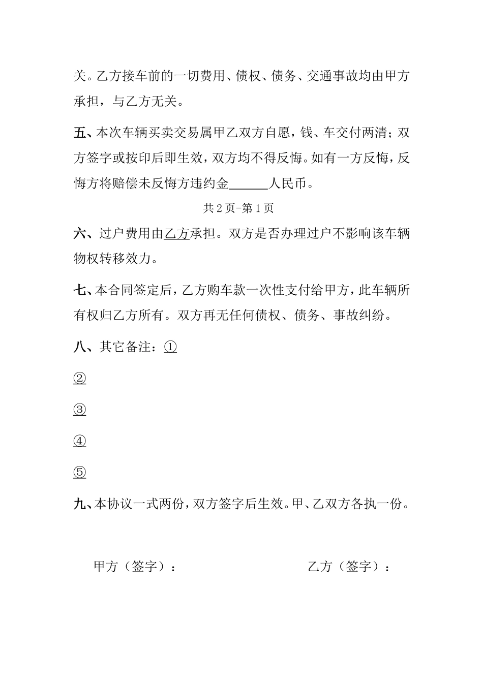 二手车买卖合同(完整范本).doc_第2页
