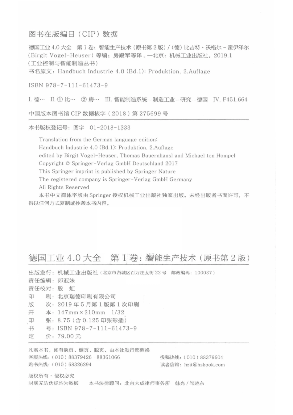 德国工业4.0大全_（德）比吉特·沃格尔-霍伊泽尔（Birgit Vogel-Heuser）编.pdf_第3页