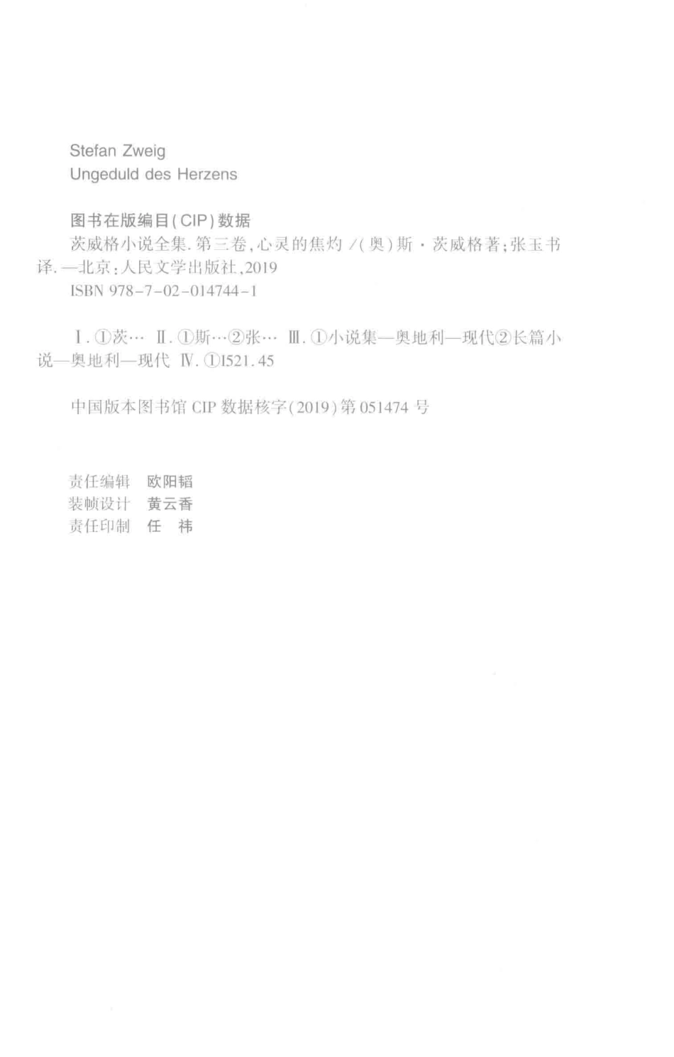 茨威格小说全集3心灵的焦灼_（奥）斯·茨威格著；张玉书等译.pdf_第3页