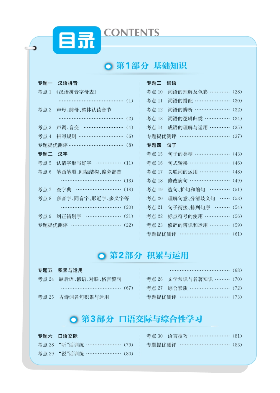 春雨教育实验班 小学毕业总复习语文.pdf_第2页