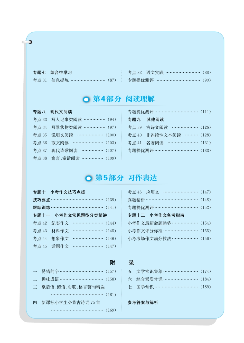 春雨教育实验班 小学毕业总复习语文.pdf_第3页