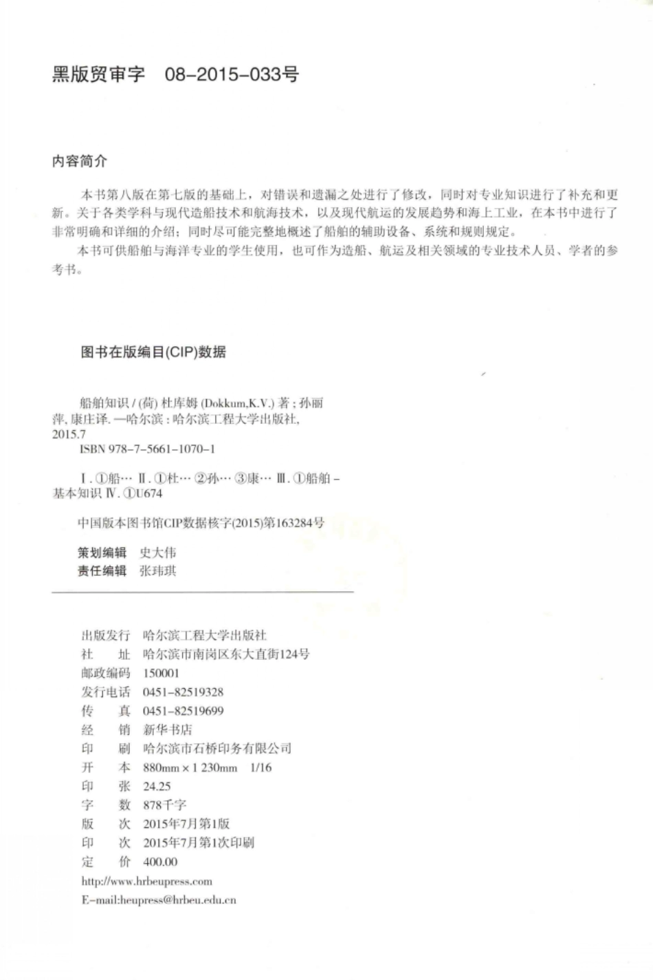 船舶知识_Klaas Van Dokkum著；孙丽萍康庄译.pdf_第3页