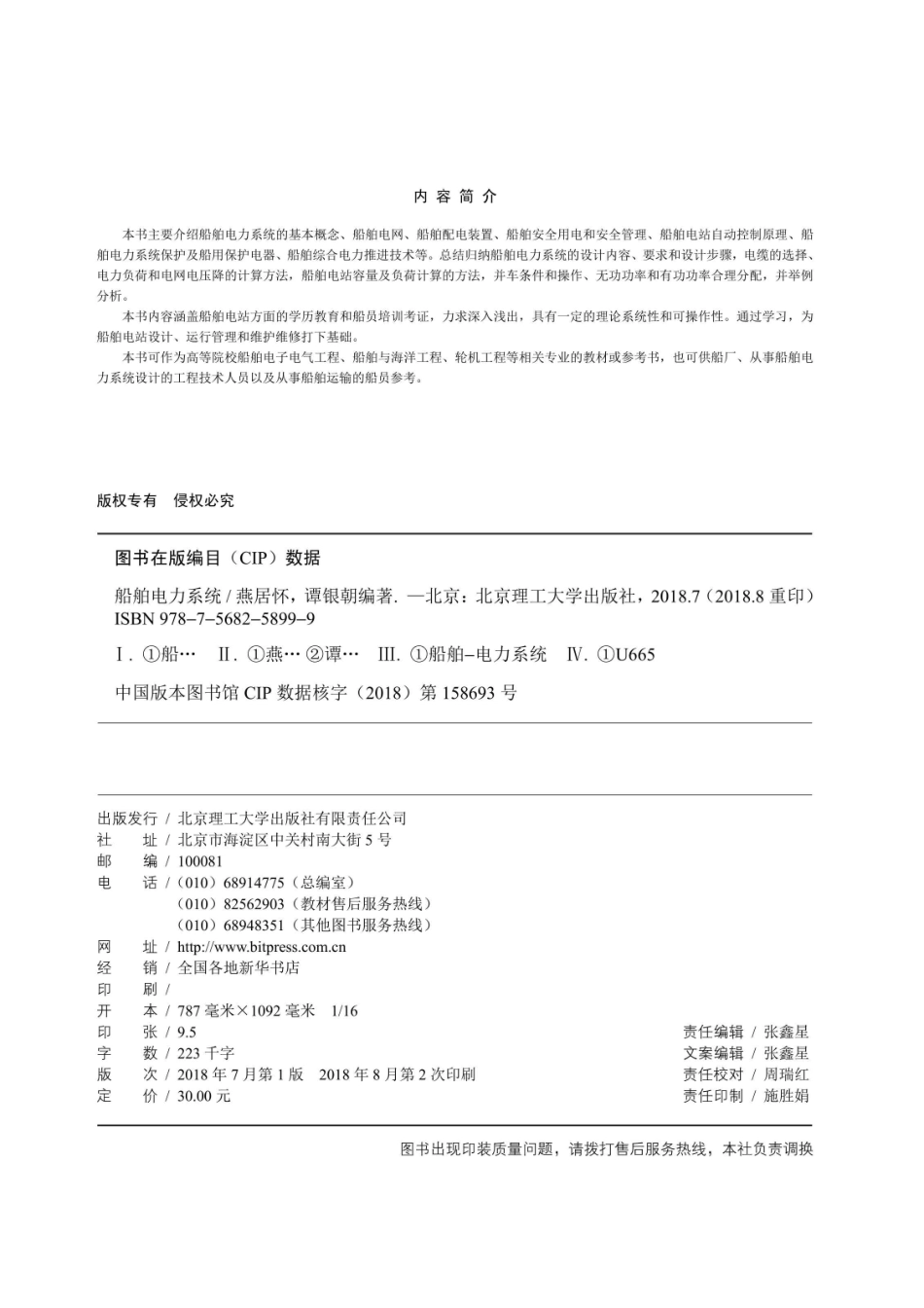 船舶电力系统_燕居怀.pdf_第3页
