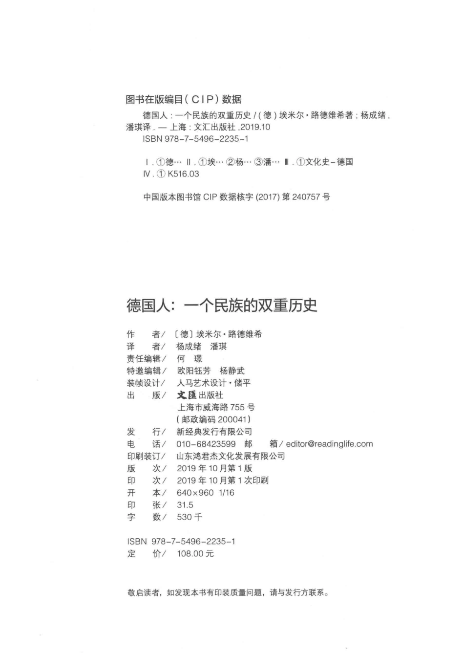 德国人一个民族的双重历史_（德国）埃米尔·路德维希.pdf_第3页