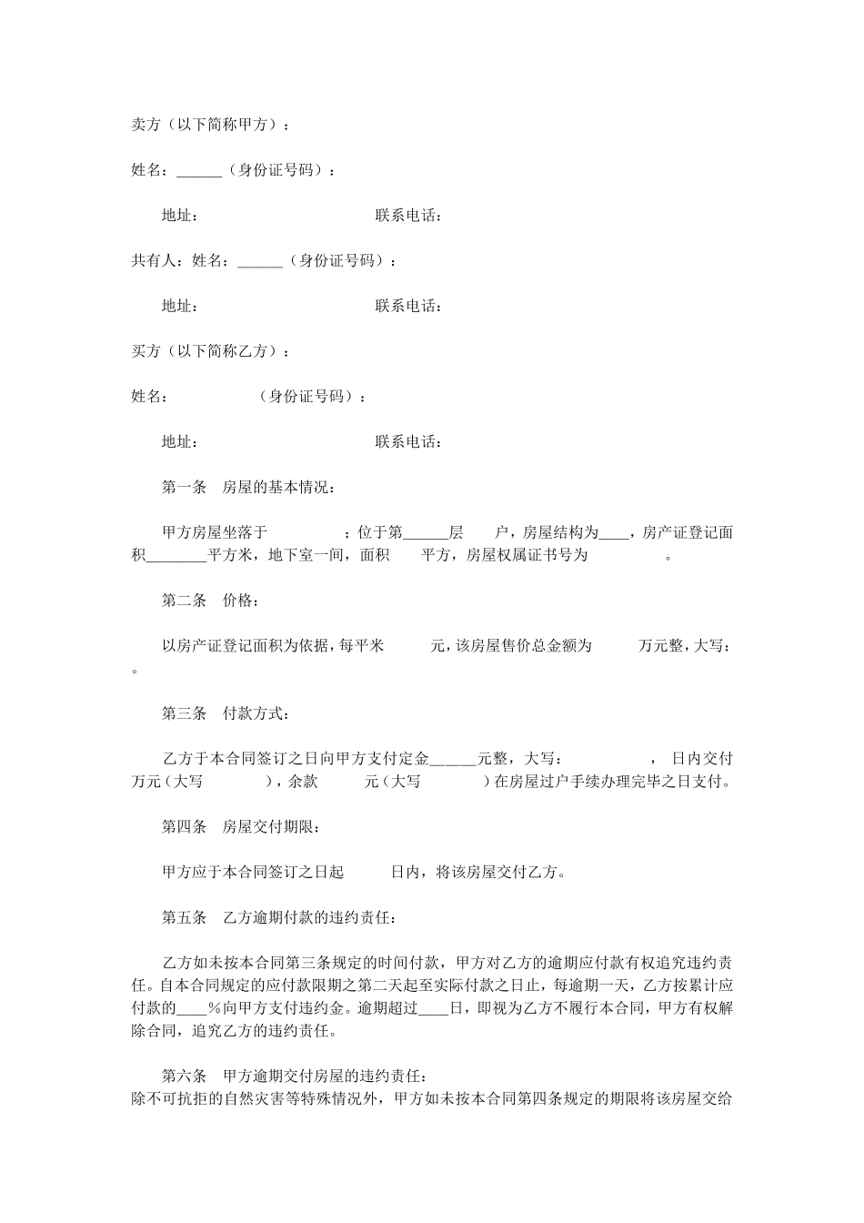 二手房屋买卖合同.doc_第1页