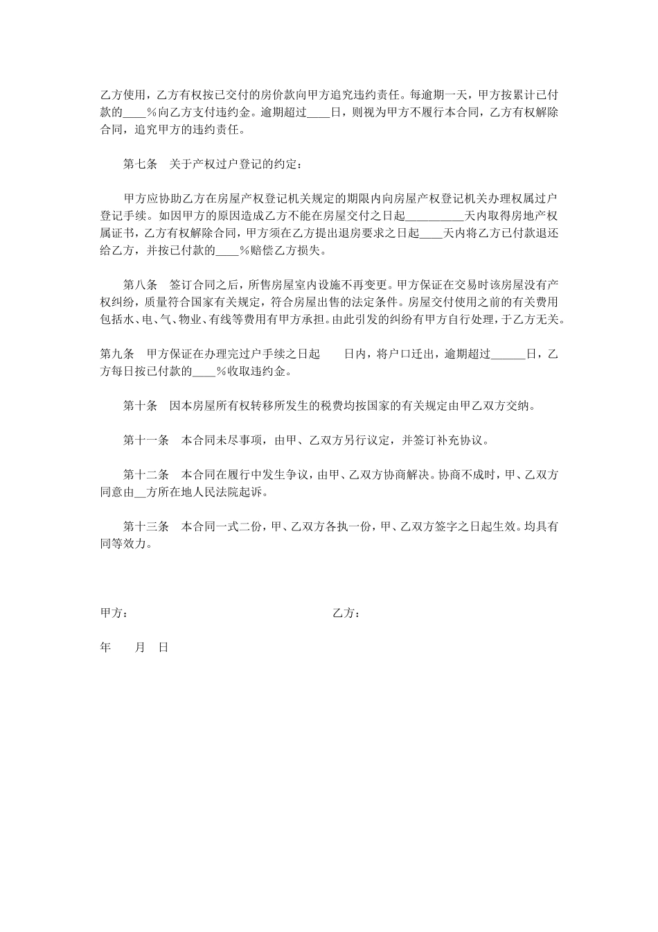 二手房屋买卖合同.doc_第2页