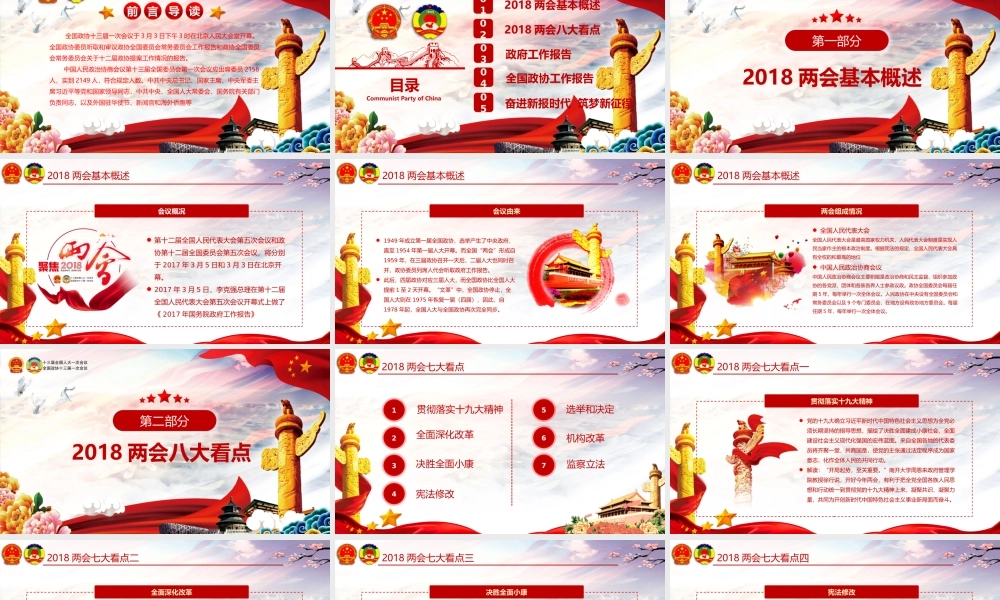 党建党政PPT (224).pptx