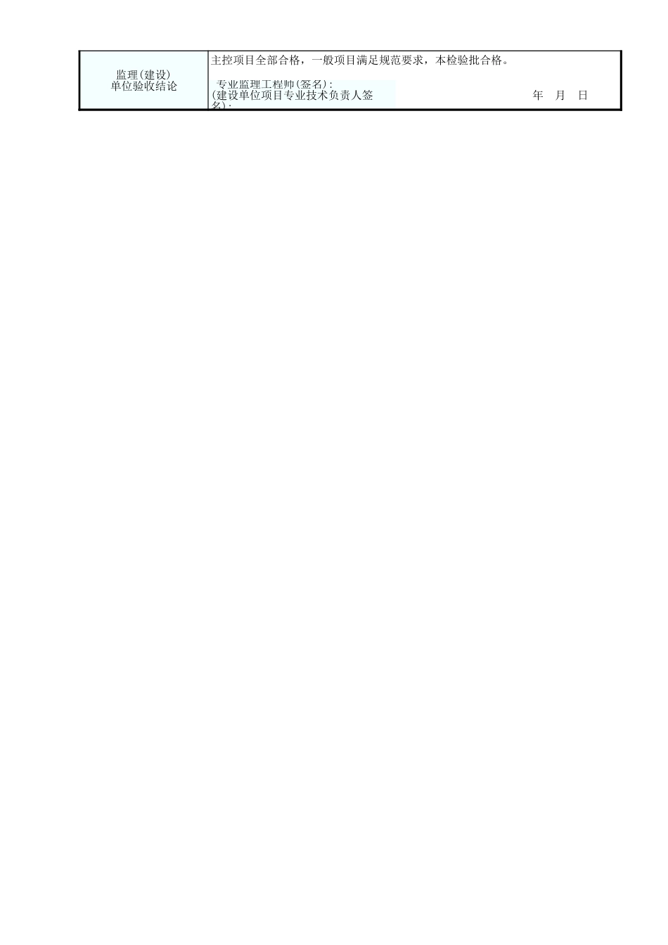 多节钢柱外形尺寸检查记录表GD2301081.xls_第2页