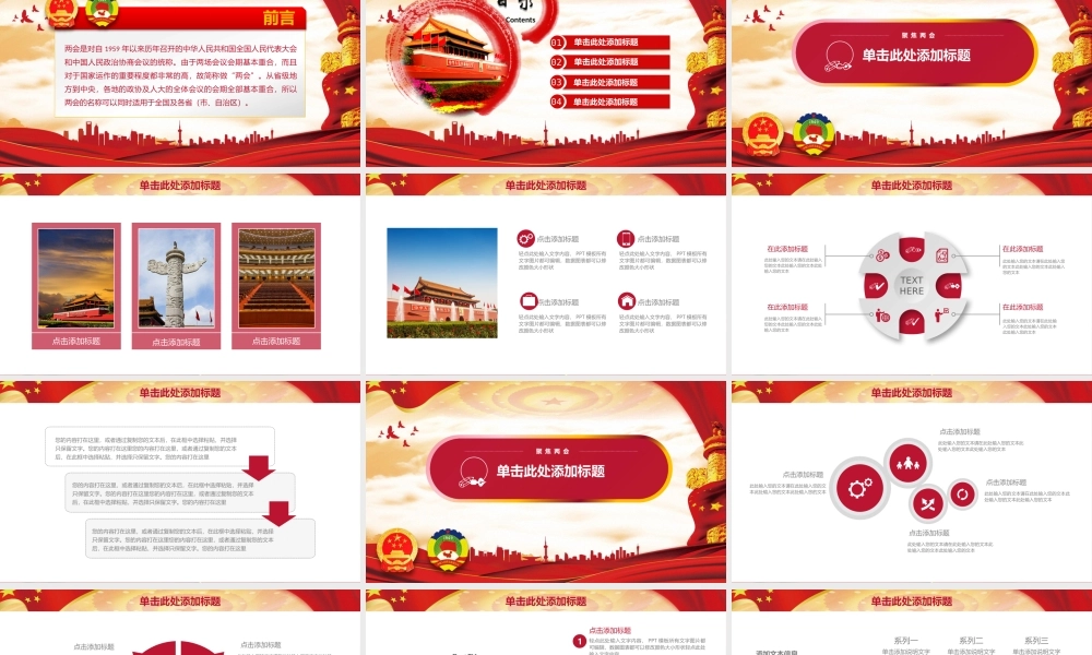 党建党政PPT (214).pptx