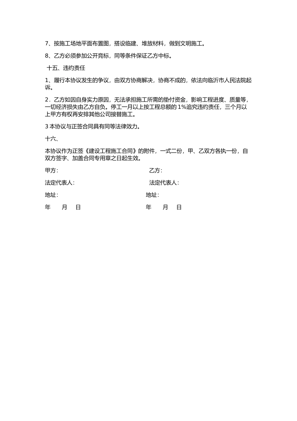 垫资承包协议.doc_第3页