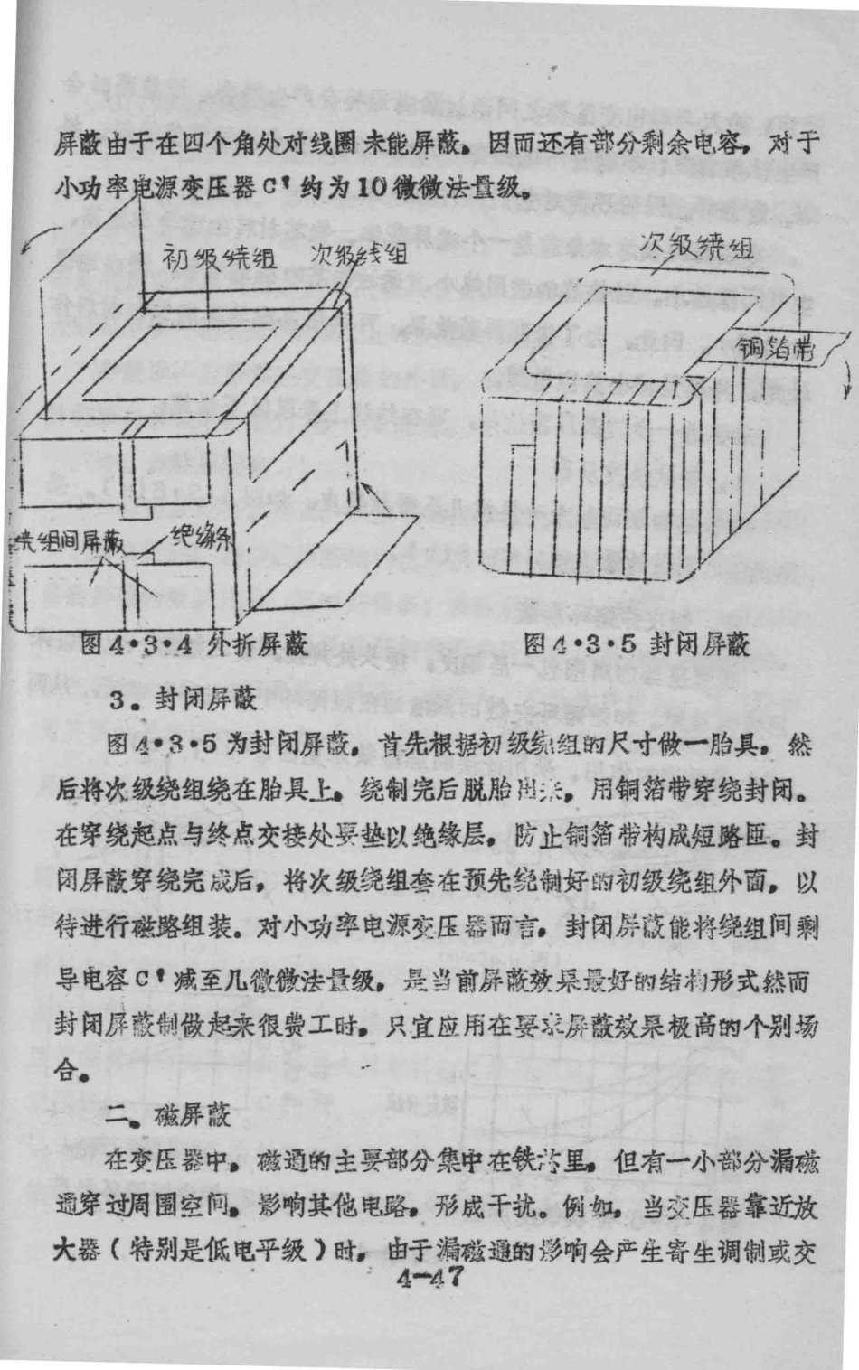船用电子设备电磁兼容性设计_大连海运学院电子系无线电基础教研室.pdf_第2页