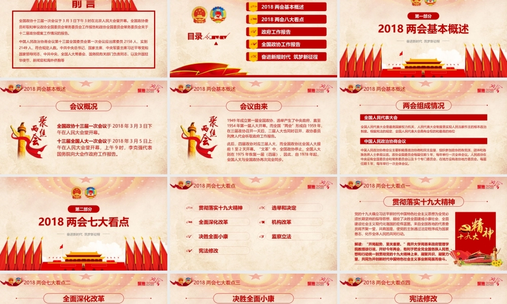 党建党政PPT (227).pptx