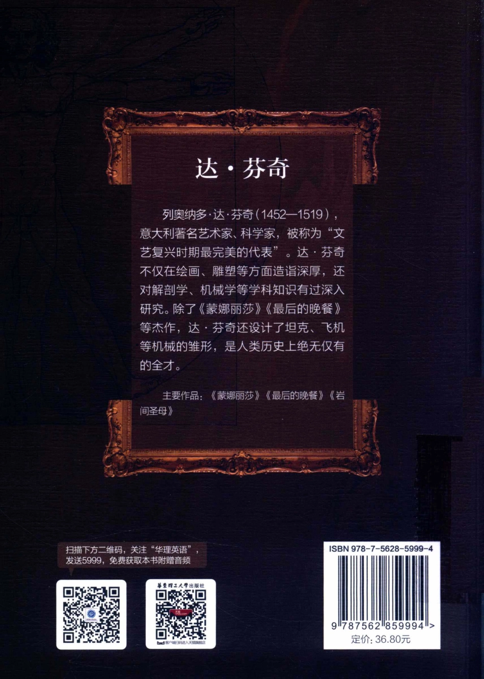 达芬奇文艺复兴的一盏明灯英汉对照_（英）安东尼·梅森著.pdf_第2页