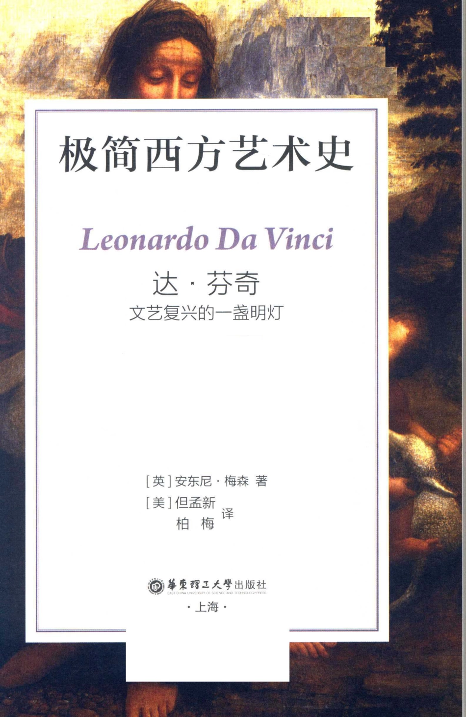 达芬奇文艺复兴的一盏明灯英汉对照_（英）安东尼·梅森著.pdf_第3页