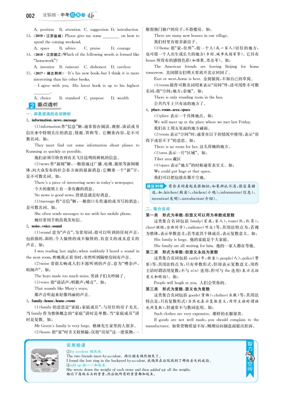 春雨教育实验班系列初升高总复习中考宝典 英语.pdf_第3页
