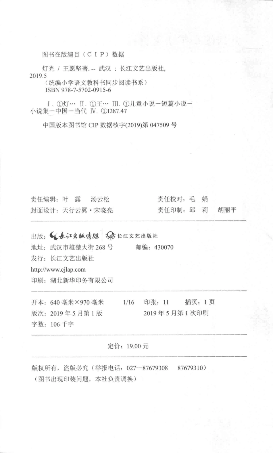 灯光统编小学语文教科书同步阅读书系_王愿坚著.pdf_第3页