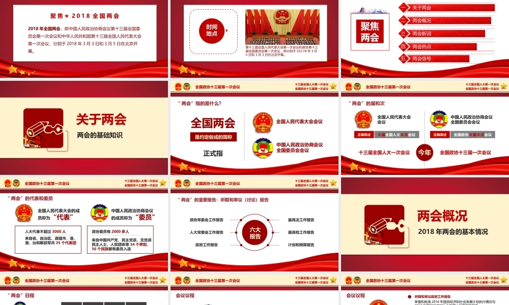 党建党政PPT (211).pptx