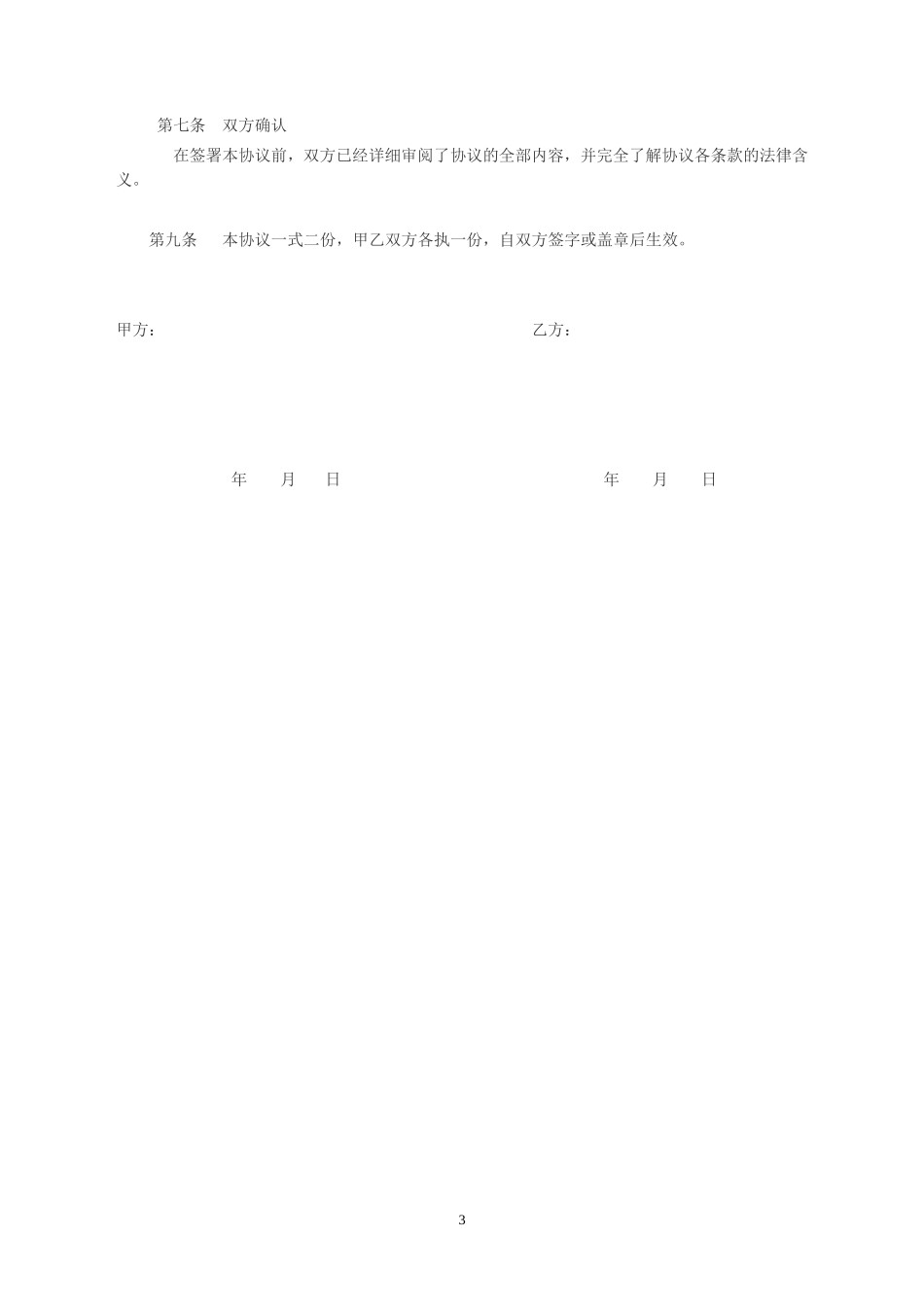 动画公司内部保密协议.doc_第3页