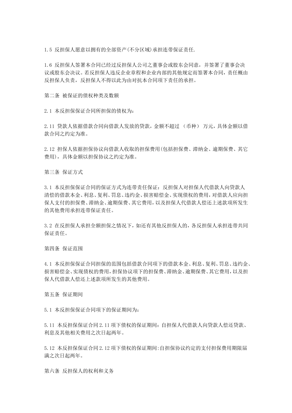 反担保保证合同.doc_第2页