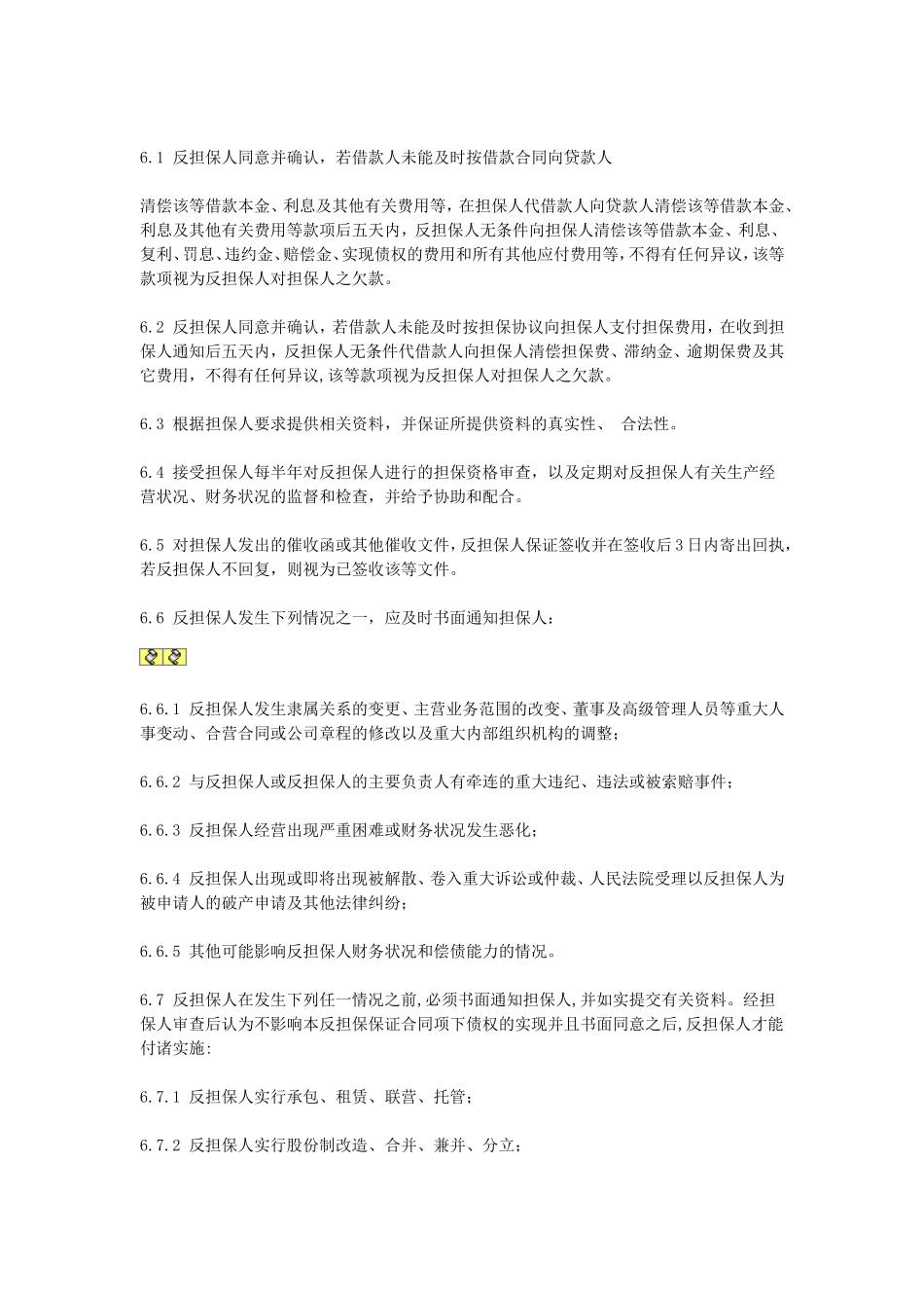 反担保保证合同.doc_第3页