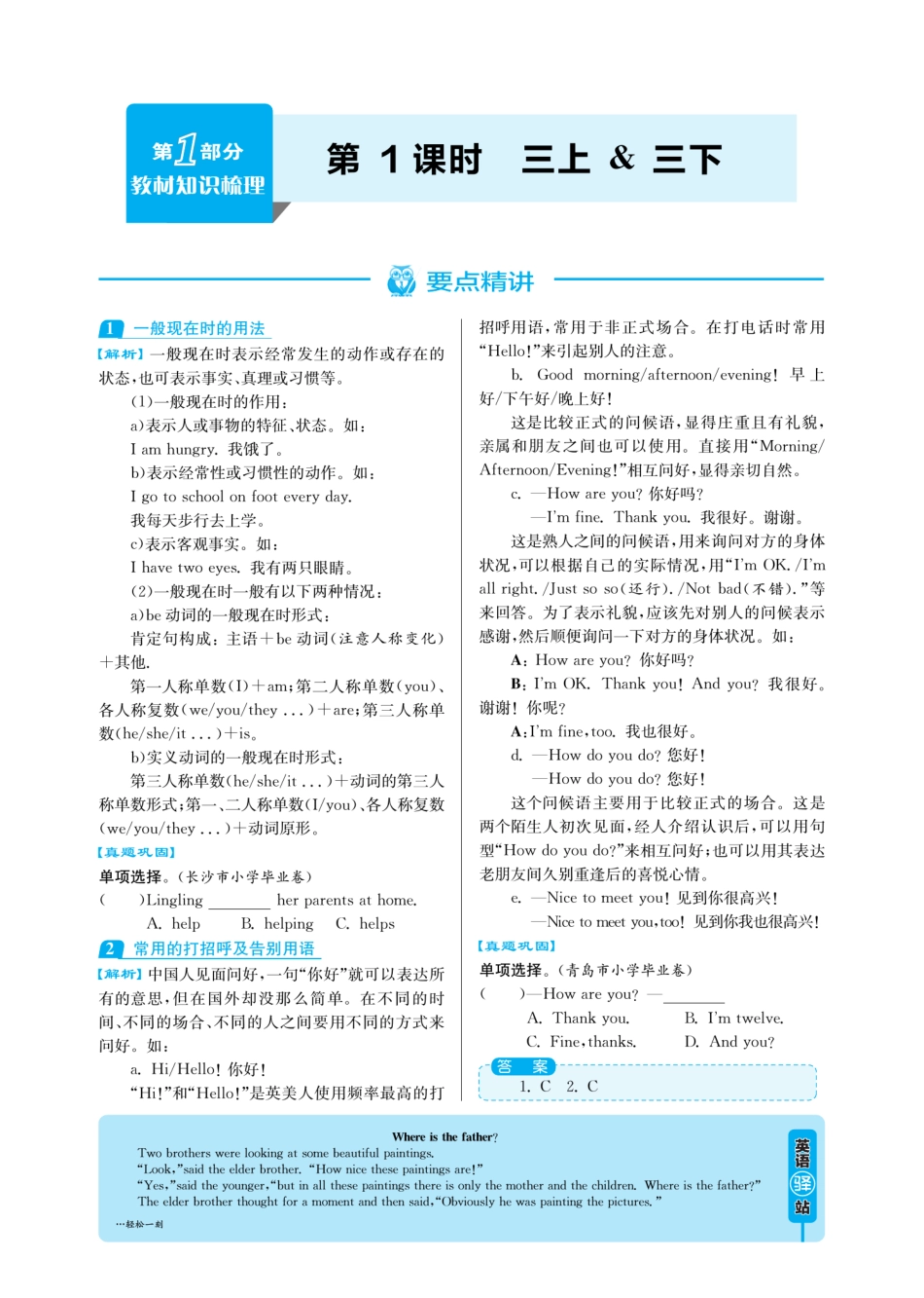 春雨教育实验班 小学毕业总复习英语pep.pdf_第2页