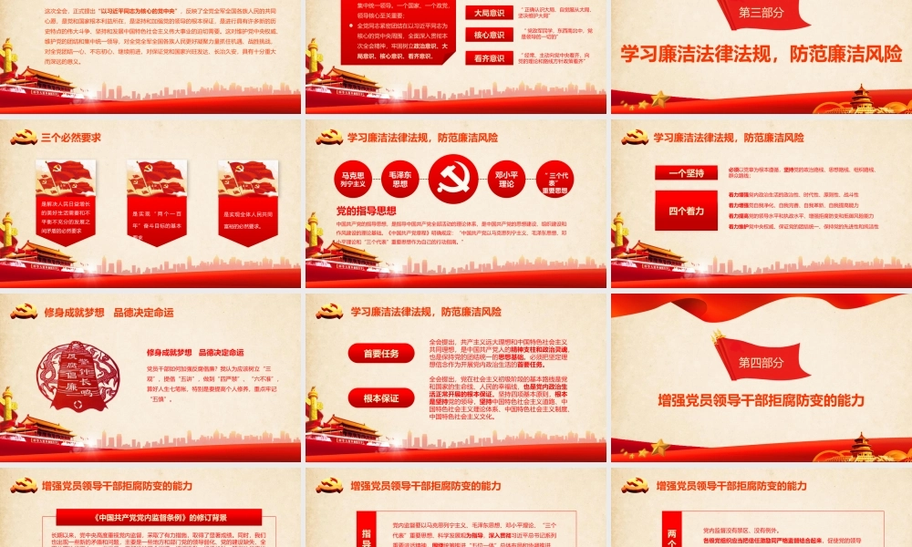 党建党政PPT (220).pptx