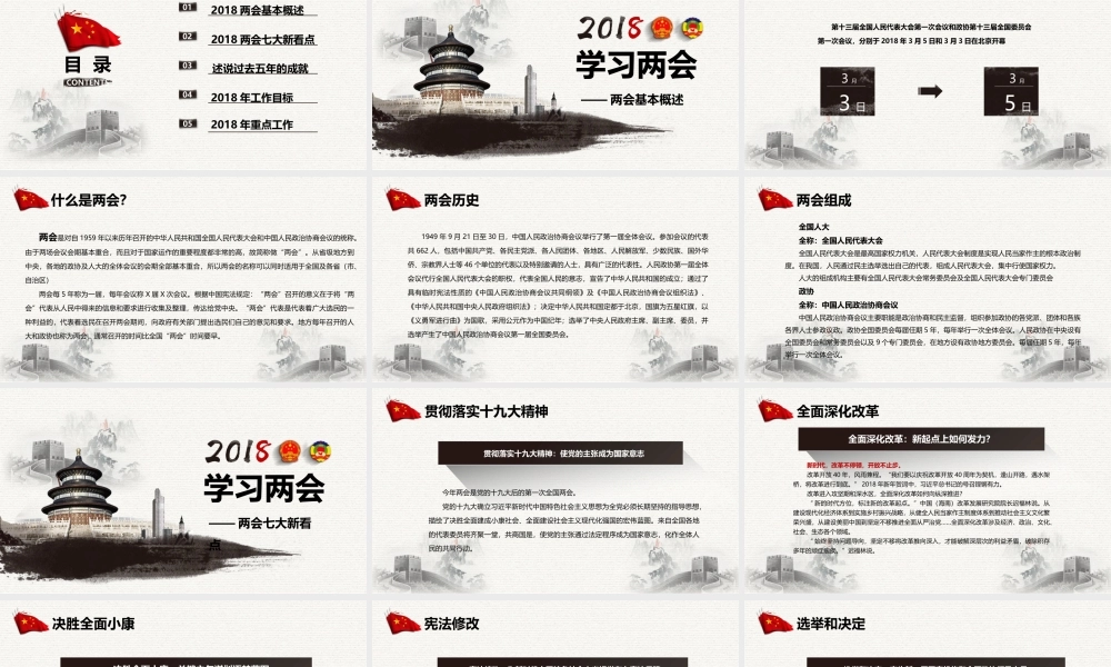 党建党政PPT (225).pptx