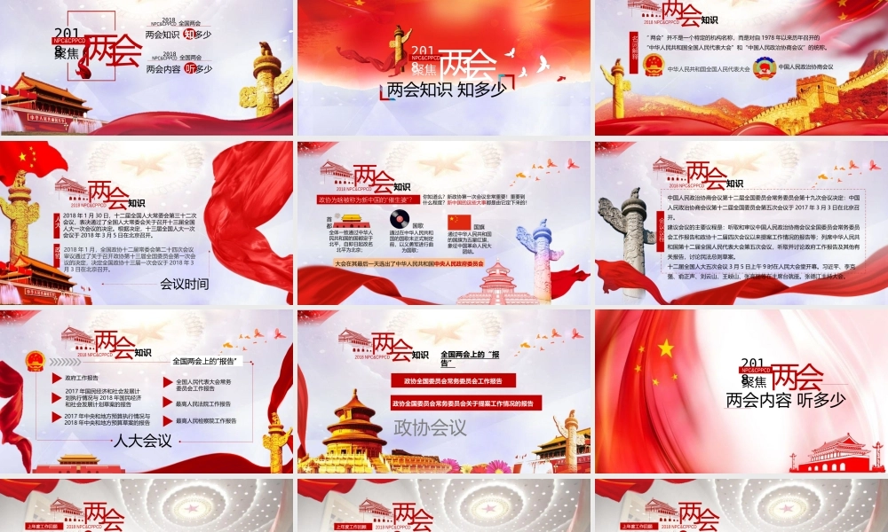 党建党政PPT (213).pptx