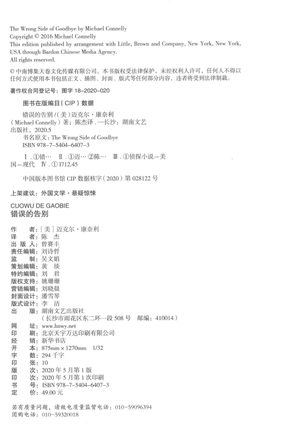 错误的告别=THEWRONGSIDEOFGOODBYE.pdf_第3页