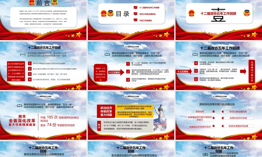 党建党政PPT (216).pptx