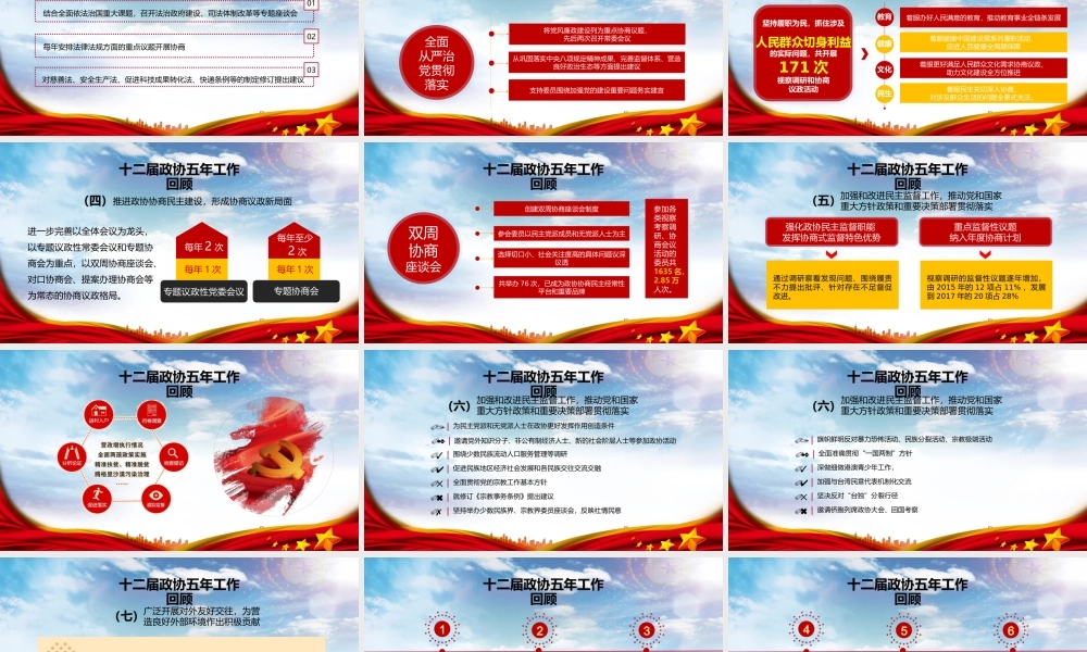 党建党政PPT (216).pptx