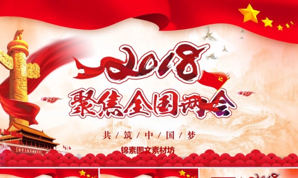 党建党政PPT (218).pptx