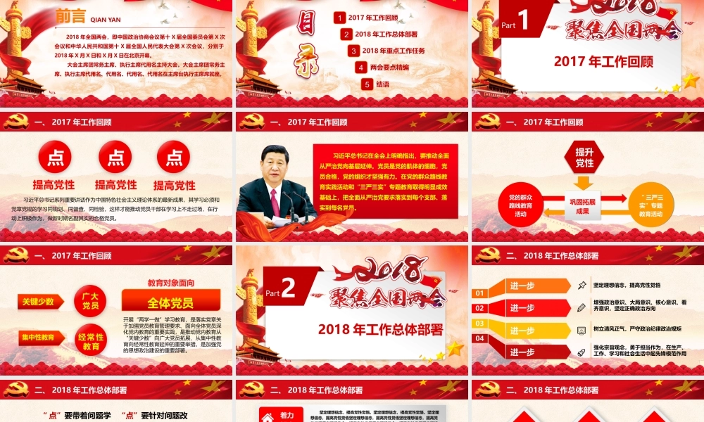 党建党政PPT (218).pptx