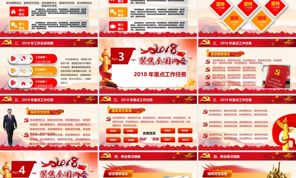 党建党政PPT (218).pptx