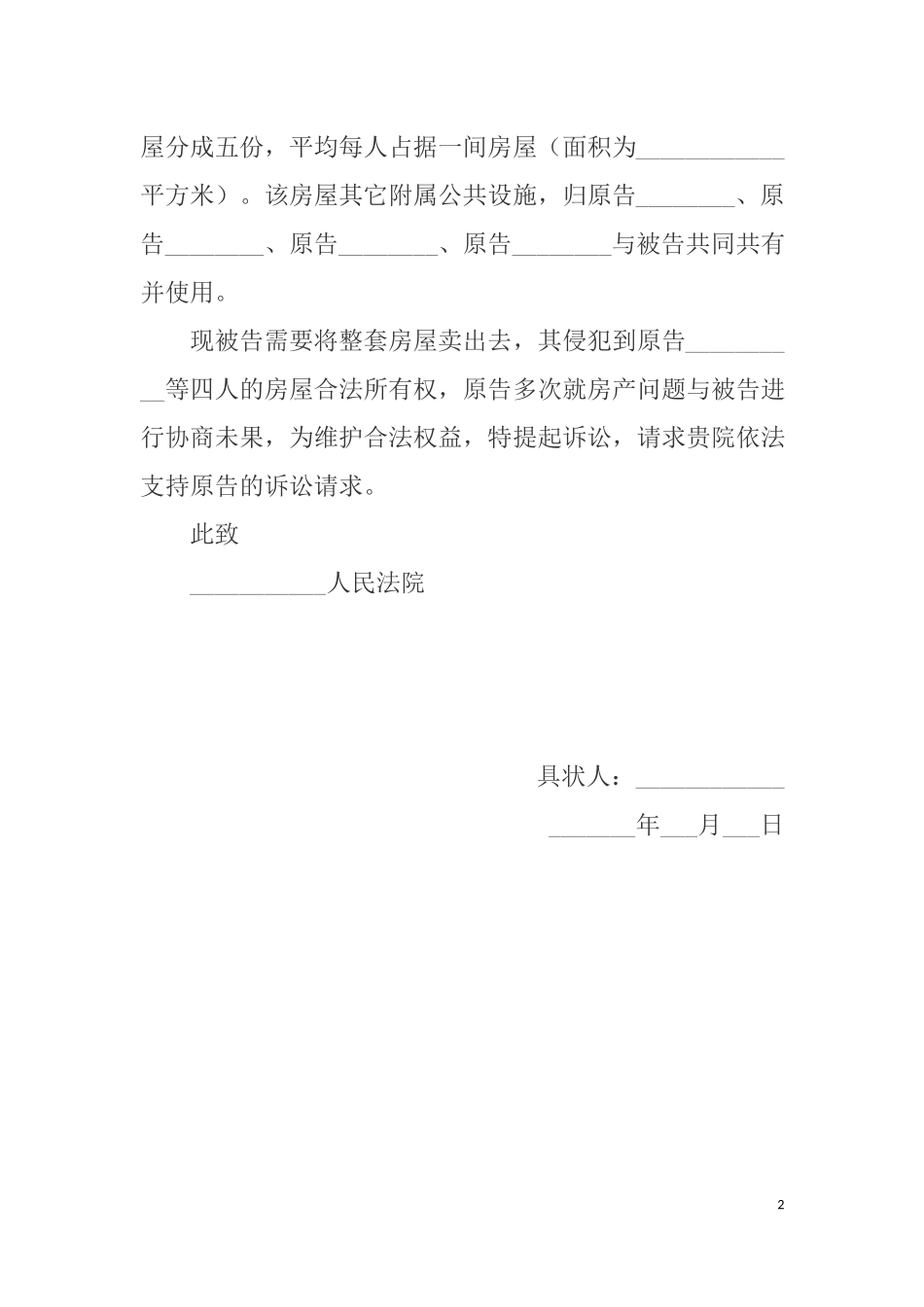 分家析产起诉状范本.docx_第2页